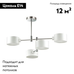 Потолочная люстра Lumion Ashley 3742/4C