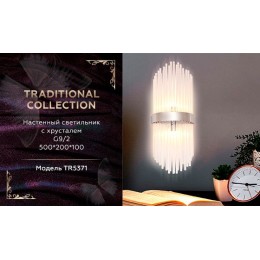 Настенный светильник Ambrella Light Traditional TR5371