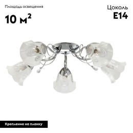 Потолочная люстра De Markt Моника 372015005