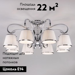 Потолочная люстра Eurosvet Tessa 60088/8 хром