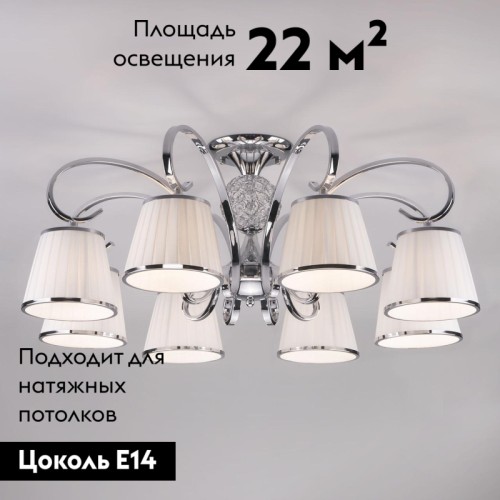 Потолочная люстра Eurosvet Tessa 60088/8 хром