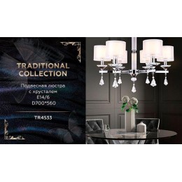 Подвесная люстра Ambrella Light Traditional TR4533