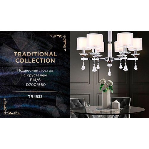Подвесная люстра Ambrella Light Traditional TR4533