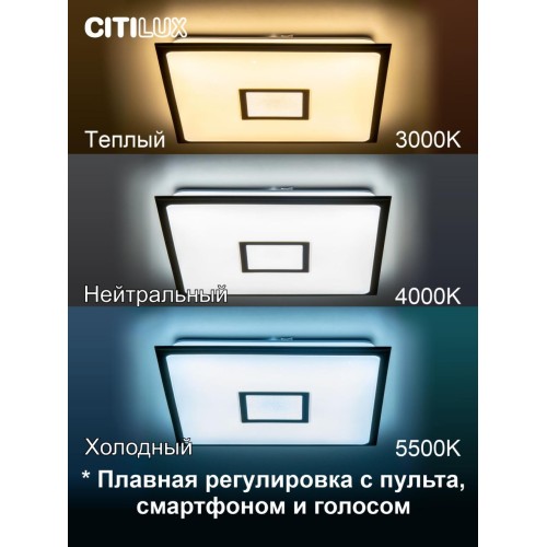 Потолочная светодиодная люстра Citilux Старлайт Смарт CL703AK53G