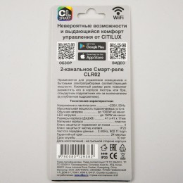Смарт-реле Citilux Смарт CLR02