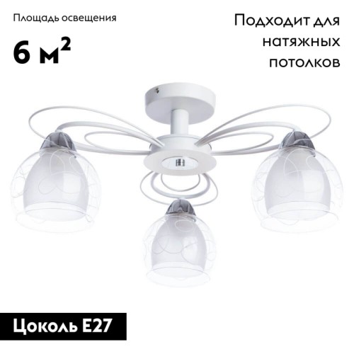 Потолочная люстра Arte Lamp A7585PL-3WH