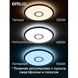 Потолочный светильник Citilux Старлайт Смарт CL703A45G