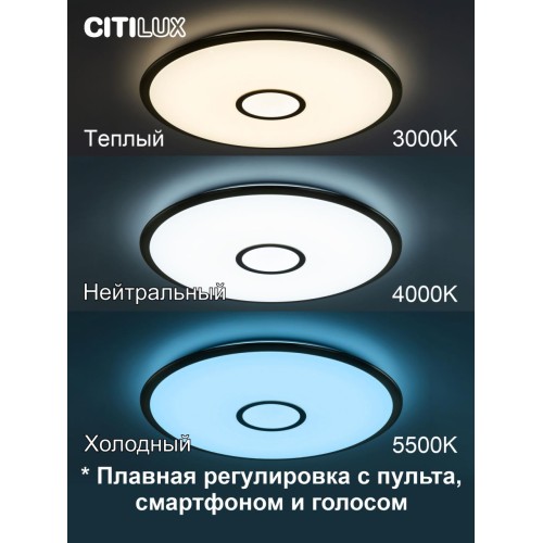 Потолочная люстра Citilux Старлайт Смарт CL703A83G