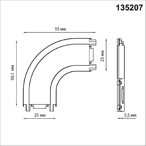 Соединитель для шинопровода Novotech Smal 135207