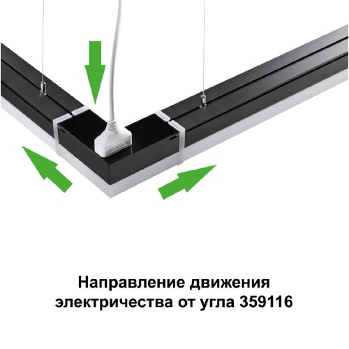 Светильник-соединитель Novotech Bits 359116