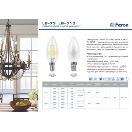 Лампа светодиодная Feron E14 9W 4000K Свеча Матовая LB-73 25957