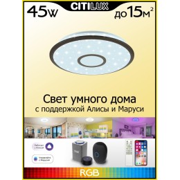 Потолочный светильник Citilux Старлайт Смарт CL703A45G