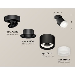 Спот Ambrella Light Techno Spot XM8111001 (A2229, A2106, C8111, N8401)