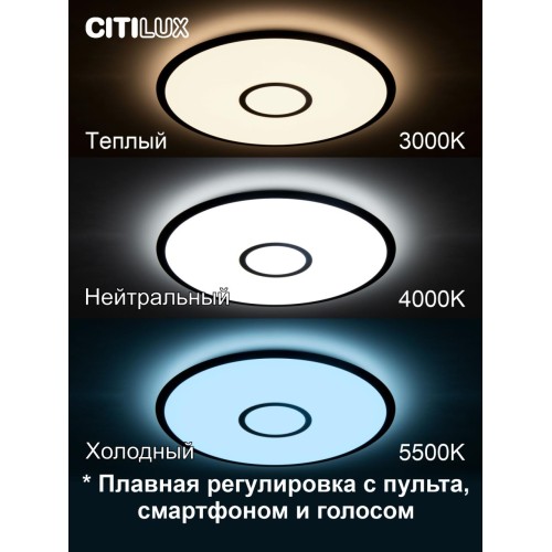 Потолочная люстра Citilux Старлайт Смарт CL703A65G