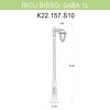Уличный фонарь Fumagalli Ricu Bisso/Saba 1L K22.157.S10.BXF1R