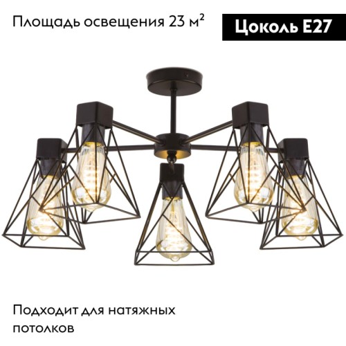 Потолочная люстра Eurosvet Trappola 70107/5 черный