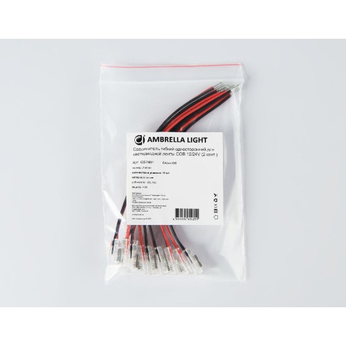 Соединитель гибкий односторонний COB (10 шт.) Ambrella Light LED Strip GS7401
