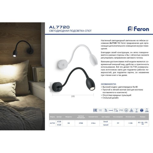 Спот Feron AL7720 41228