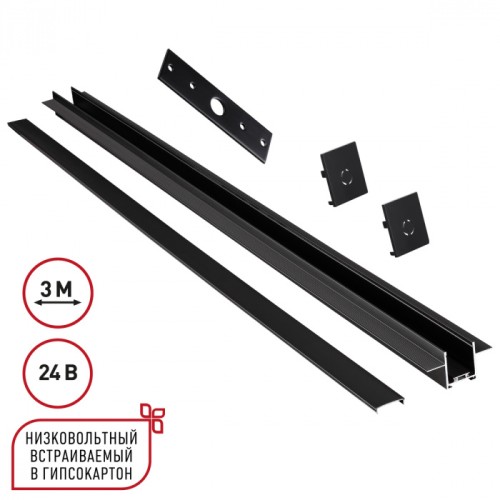 Шинопровод низковольтный встраиваемый (комплект) Novotech Shino Easy 135273