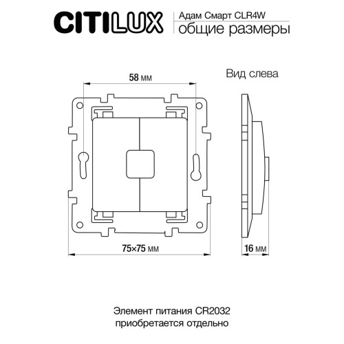 Радиовыключатель Citilux Смарт CLR4W