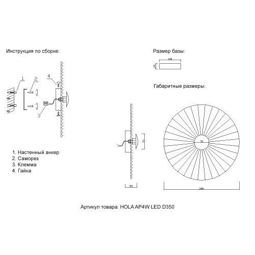 Настенный светильник Crystal Lux HOLA AP4W LED D350