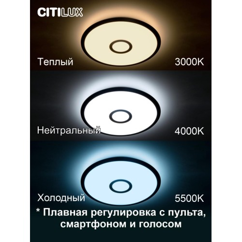 Потолочная люстра Citilux Старлайт Смарт CL703A35G