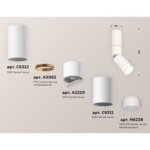 Спот Ambrella Light Techno Spot XM6312135 (C6322, A2062, A2220, C6312, N6228)
