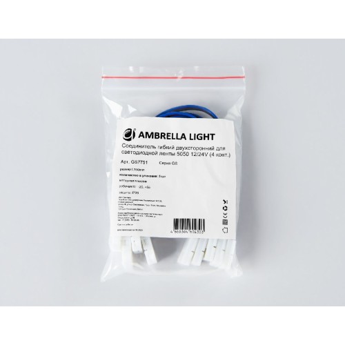 Соединитель гибкий двухсторонний 5050 (5 шт.) Ambrella Light LED Strip GS7751