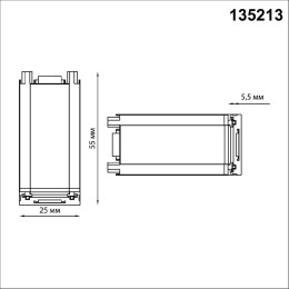 Соединитель для шинопровода Novotech Smal 135213