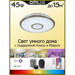 Потолочная люстра Citilux Старлайт Смарт CL703A43G