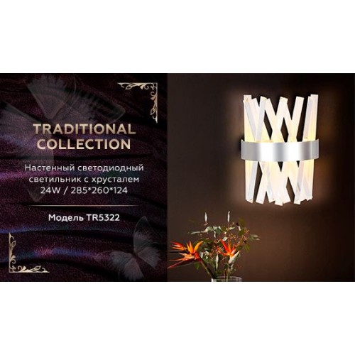 Настенный светодиодный светильник Ambrella Light Traditional TR5322