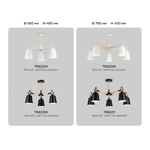 Люстра на штанге Ambrella Light Loft TR82208