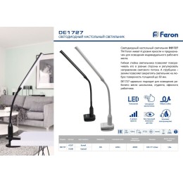 Настольная лампа Feron DE1727 41287