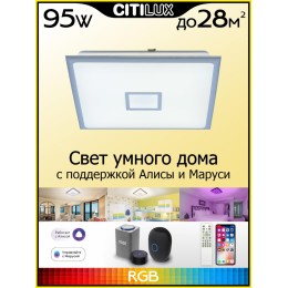Потолочный светодиодный светильник Citilux Старлайт Смарт CL703AK81G