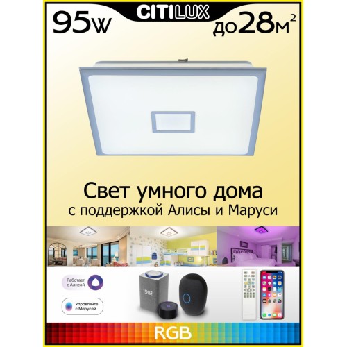 Потолочный светодиодный светильник Citilux Старлайт Смарт CL703AK81G