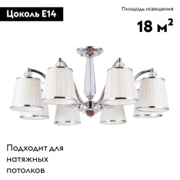 Потолочная люстра Arte Lamp Talitha A4047PL-8CC