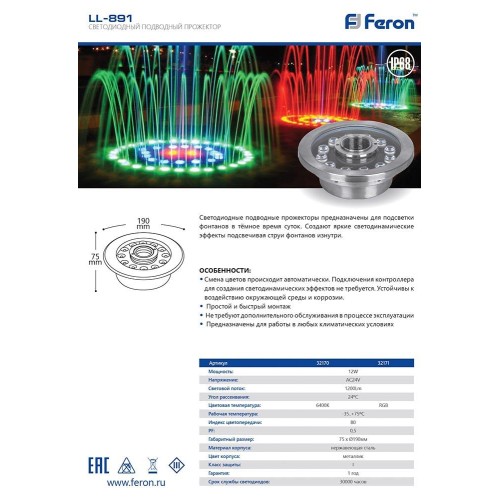 Ландшафтный светодиодный светильник Feron LL-891 32171