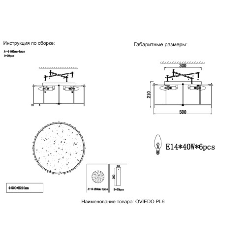 Потолочная люстра Crystal Lux OVIEDO PL6