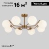 Потолочная люстра Eurosvet Frost 70154/8 латунь