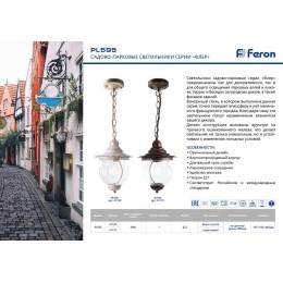 Уличный подвесной светильник Feron Флер PL595 41172