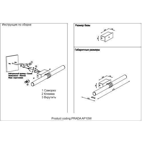 Подсветка для картин Crystal Lux PRADA AP10W BLACK