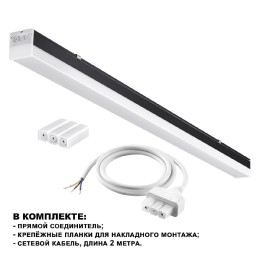 Линейный светильник Novotech Bits 359113