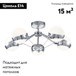 Потолочная люстра Freya Silvia FR5009CL-05CH