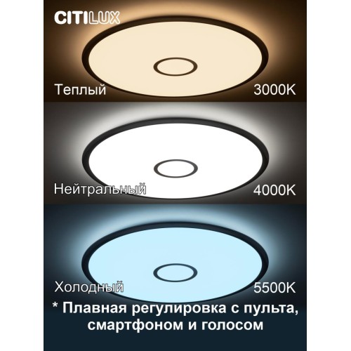 Потолочная люстра Citilux Старлайт Смарт CL703A101G