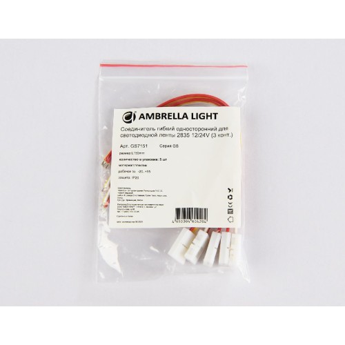 Соединитель гибкий односторонний 2835 (5 шт.) Ambrella Light LED Strip GS7151
