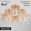Потолочная люстра Eurosvet Bonnie 30137/5 золото