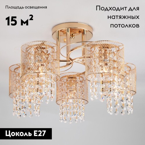 Потолочная люстра Eurosvet Bonnie 30137/5 золото