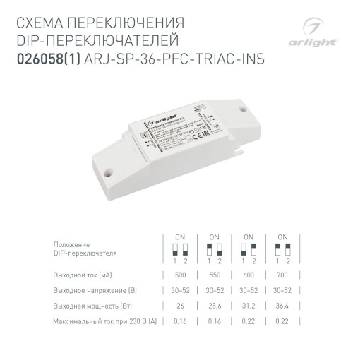 Блок питания Arlight ARJ-SP-36-PFC-Triac-INS (36W, 30-52V, 0.5-0.7A) 026058(1)
