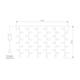 Гирлянда занавес Eurosvet 200-002 теплый белый 2*3м IP20