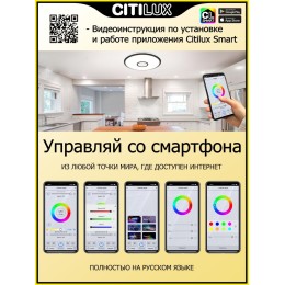 Потолочная люстра Citilux Старлайт Смарт CL703A65G